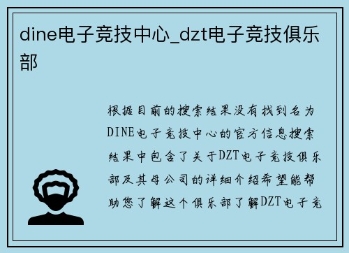 dine电子竞技中心_dzt电子竞技俱乐部