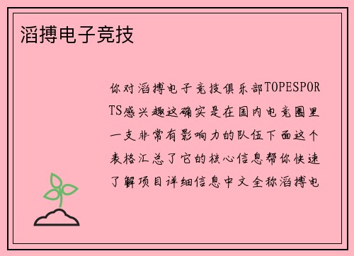 滔搏电子竞技